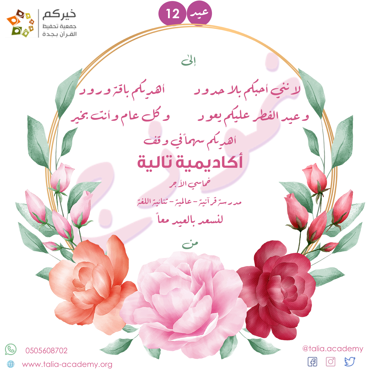 12 Eid-Round%20Bouquet%20Sample