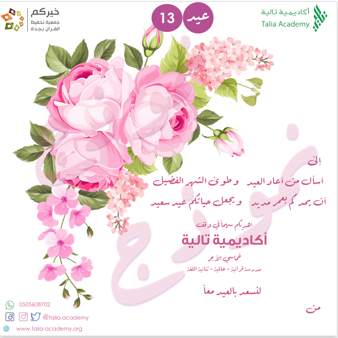 13 ِEid-Corner%20Roses%20%20Sample%20