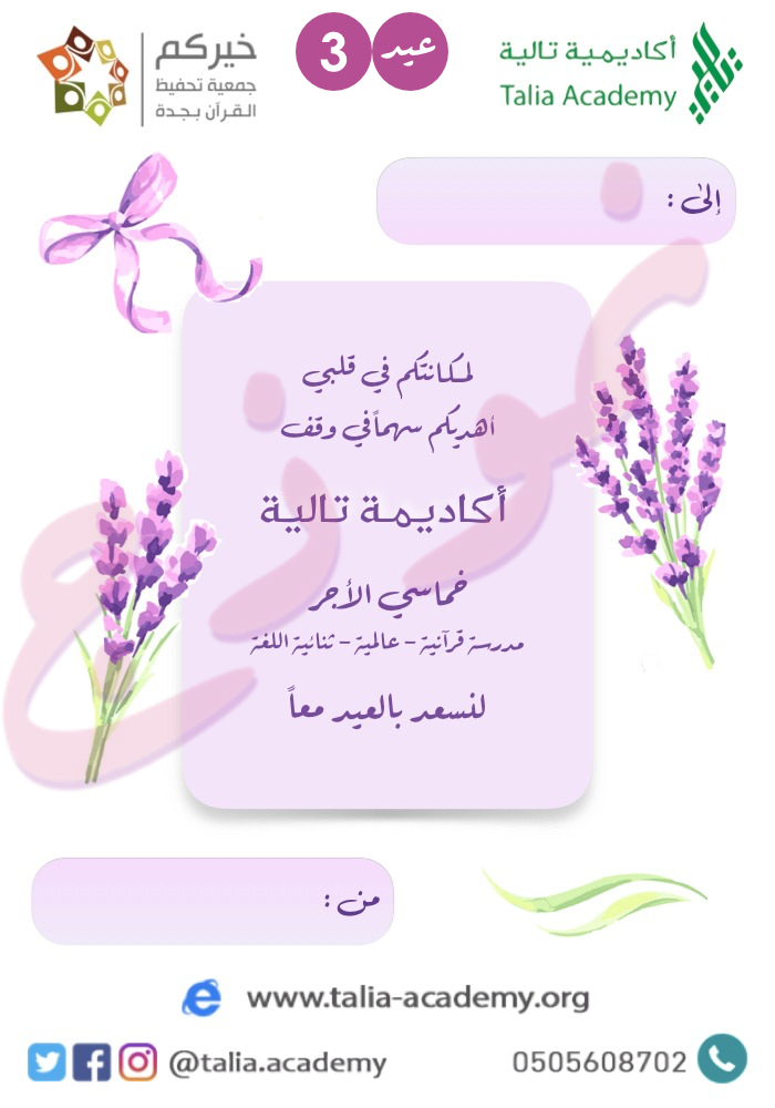 3 Eid-Lavander%20%20Sample