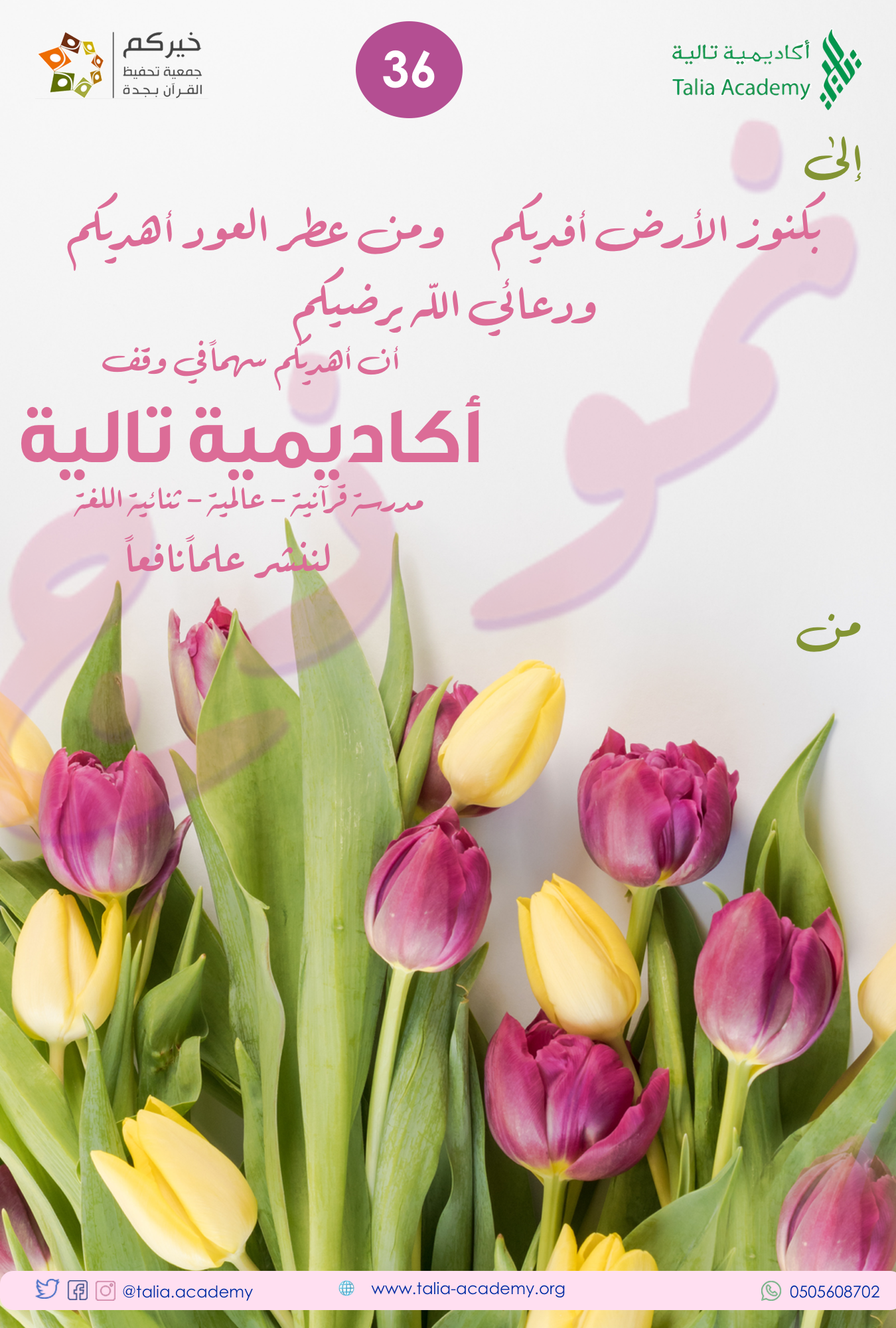 36 Sahm%20Tulips%20Bouquet%20%20Sample