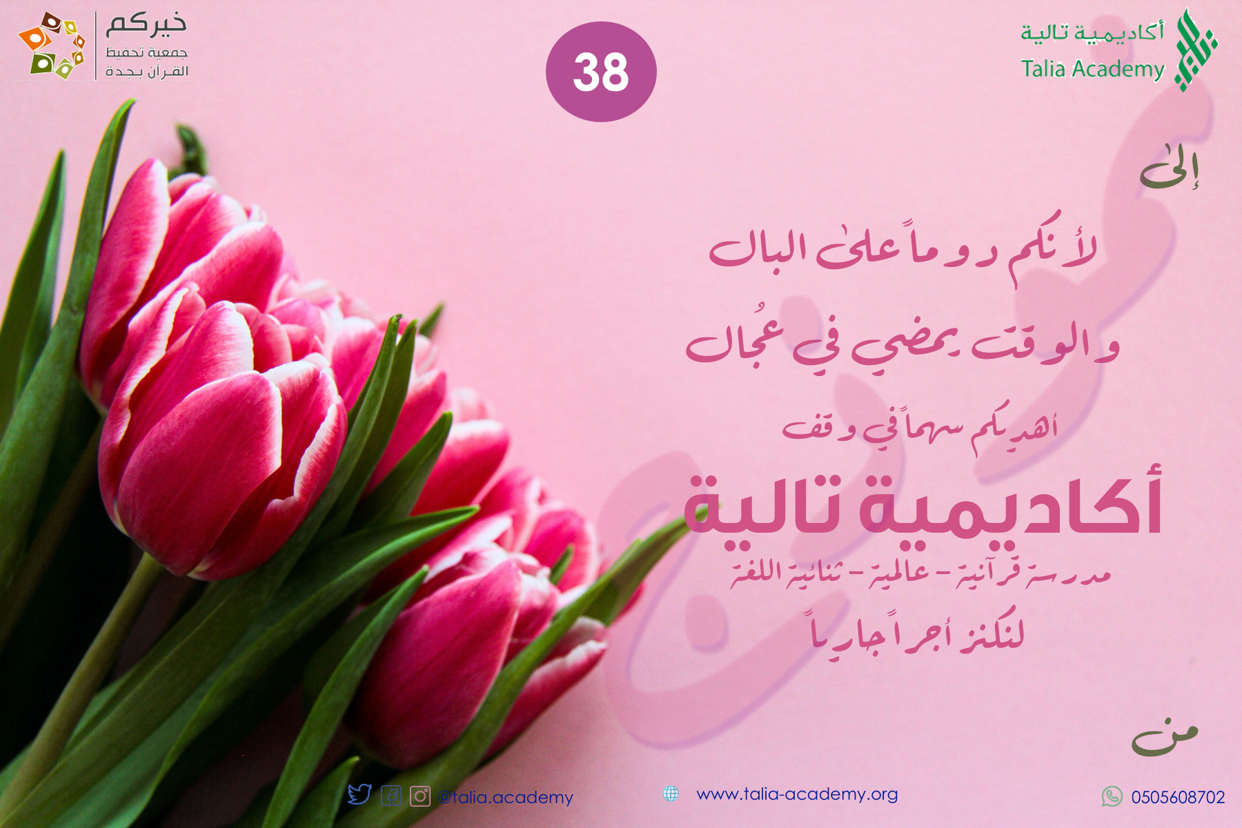 38 Pink%20Tulip%20%20Sample