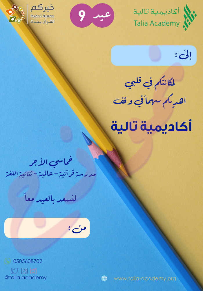 9 Eid-Pencil%20Sample