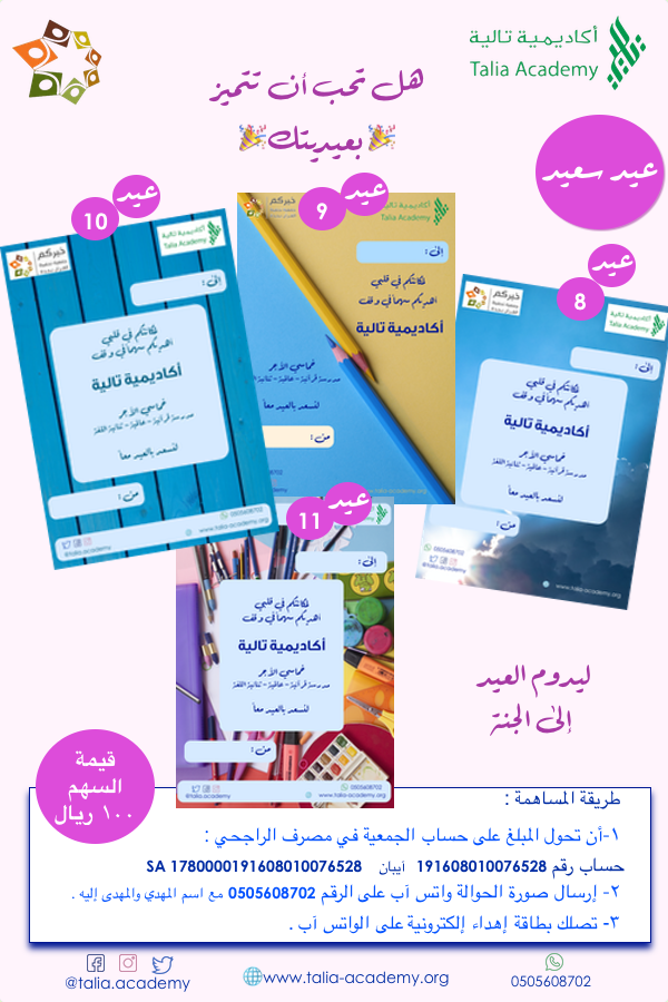 The%20Eid%20Ads%20Group 3