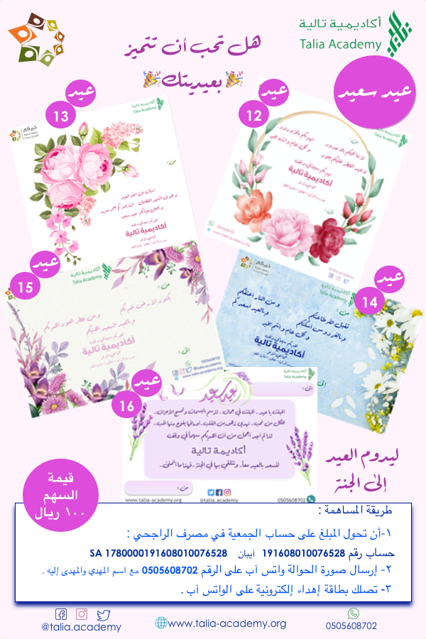 The%20Eid%20Ads%20Group 4